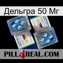 Дельгра 50 Мг viagra5